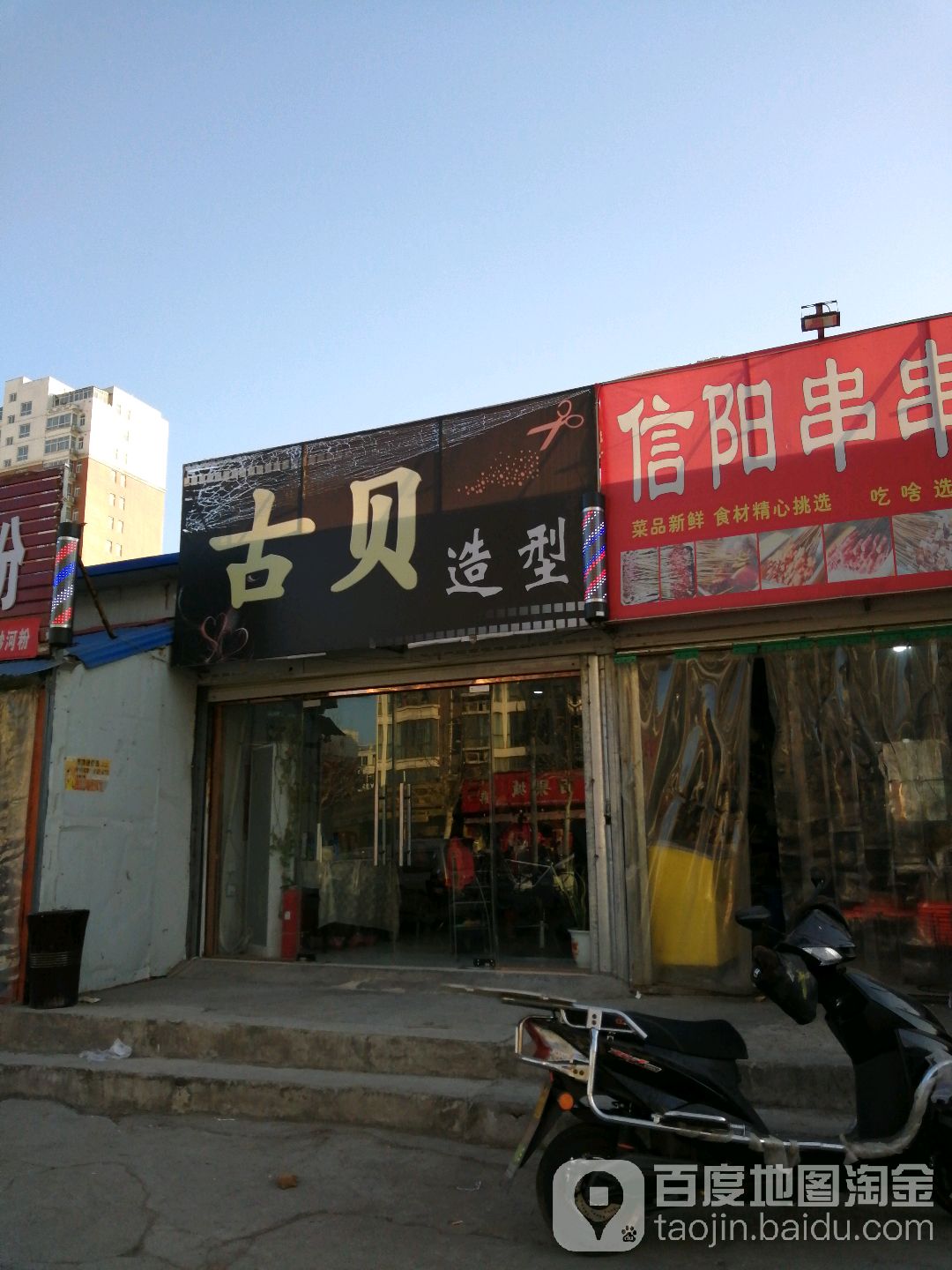 古贝造型(宏明路店)