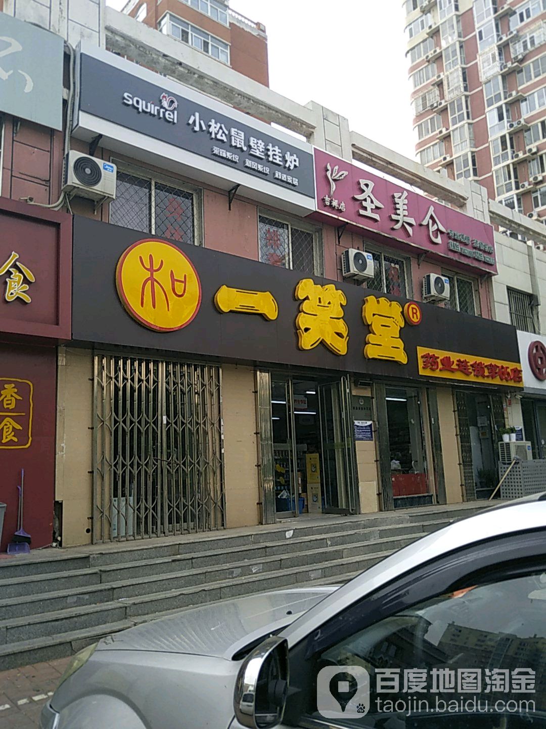 圣美仑(吉祥小区店)