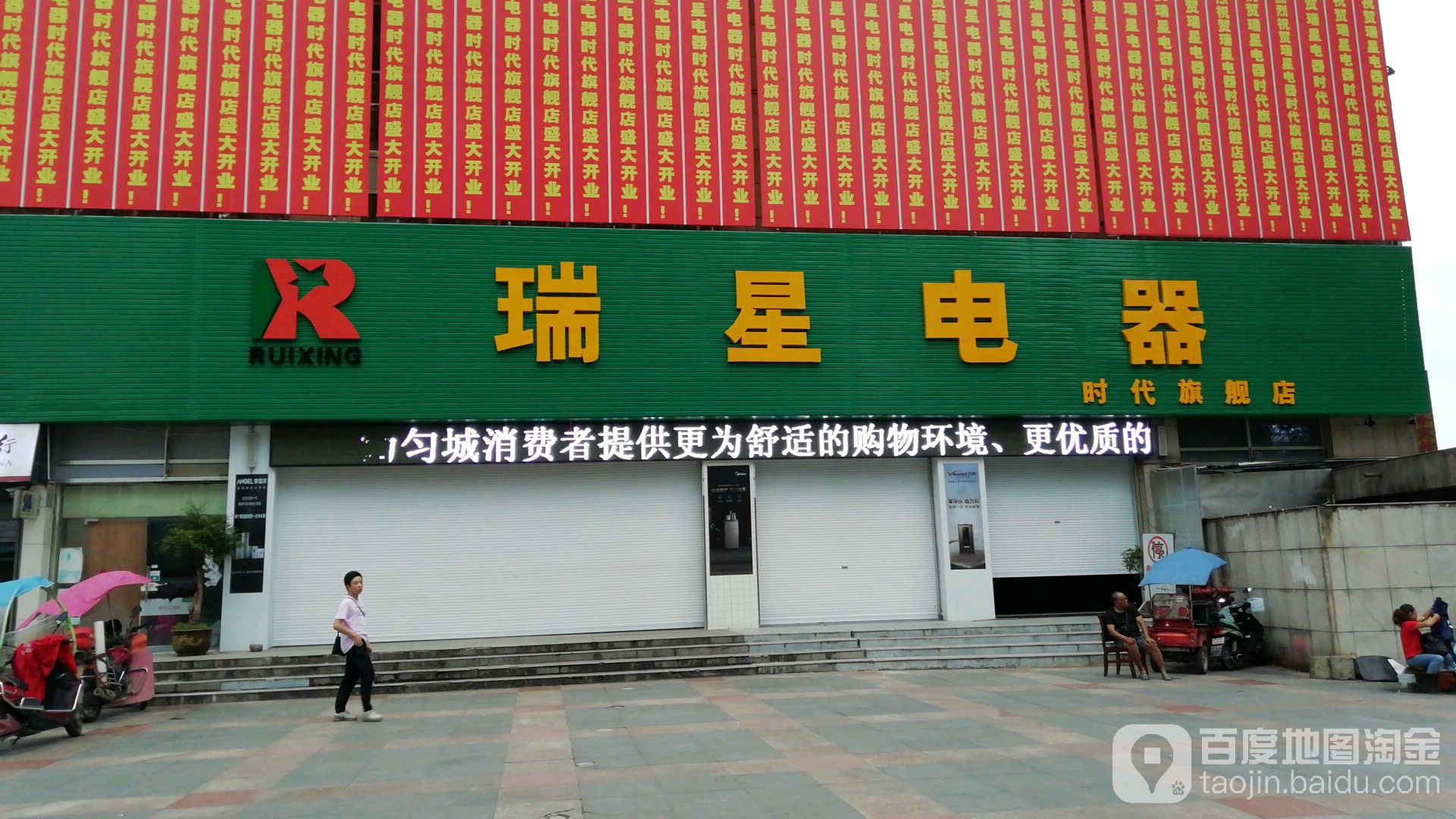 瑞星电器(时代旗舰店)