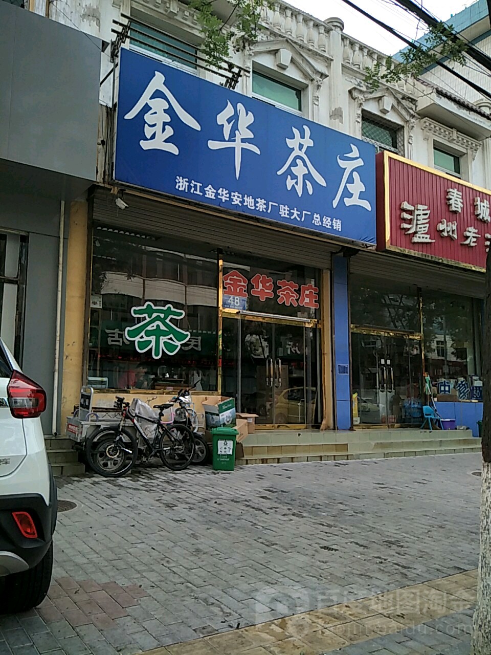 金华茶庄(荣昌北路店)