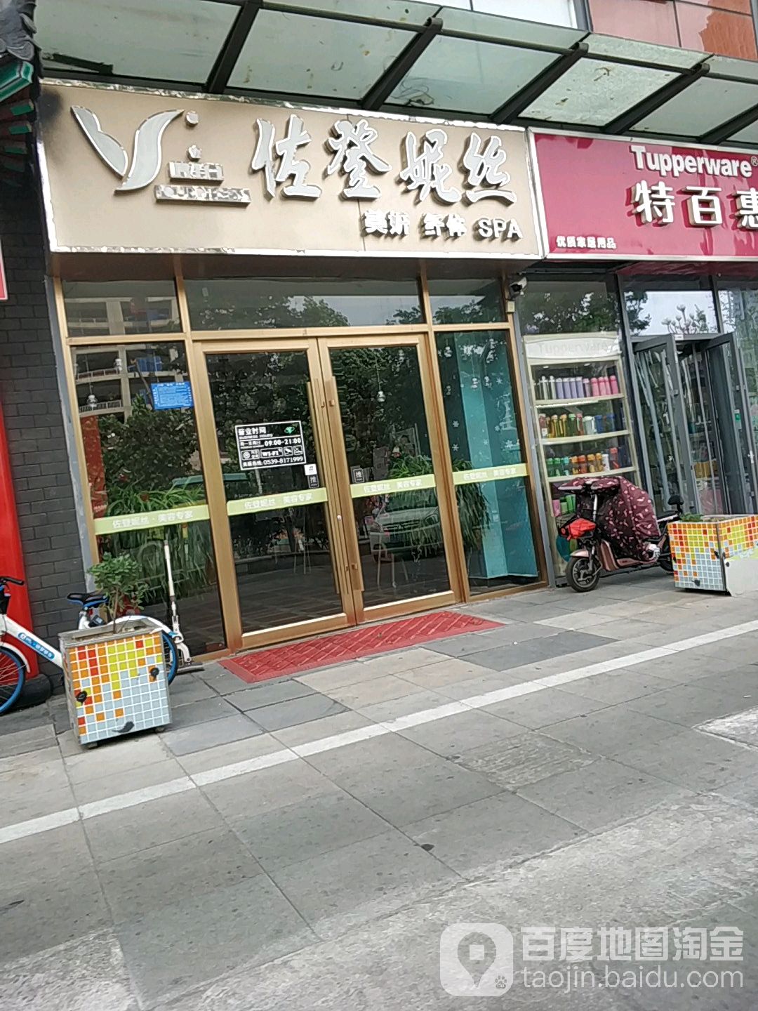 佐登尼丝国际美容连锁机构(新立方店)