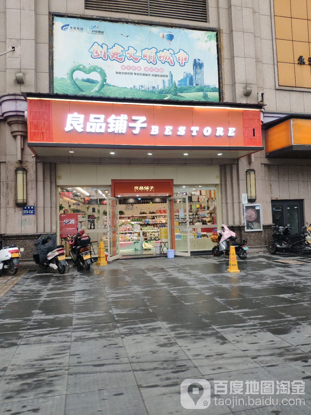 良品铺子(曼哈顿店)