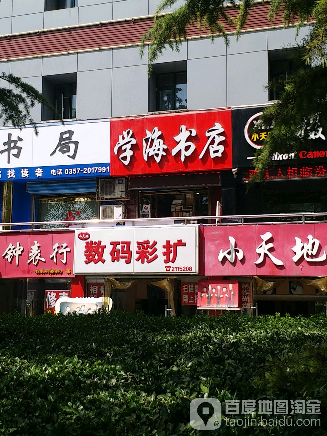 西海书店(解放东路店)