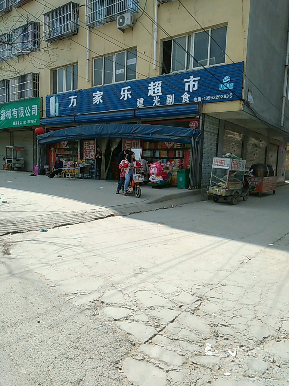 万家乐超市(团结路店)