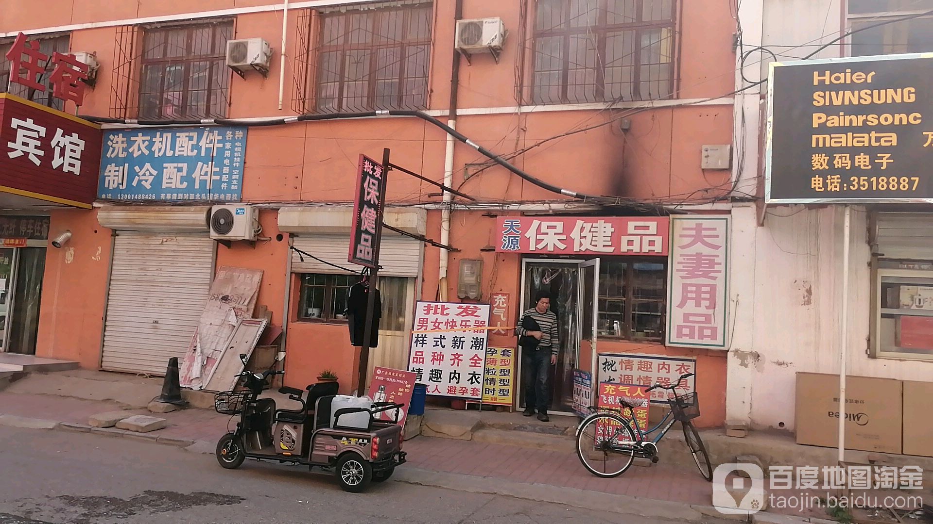天源保健品