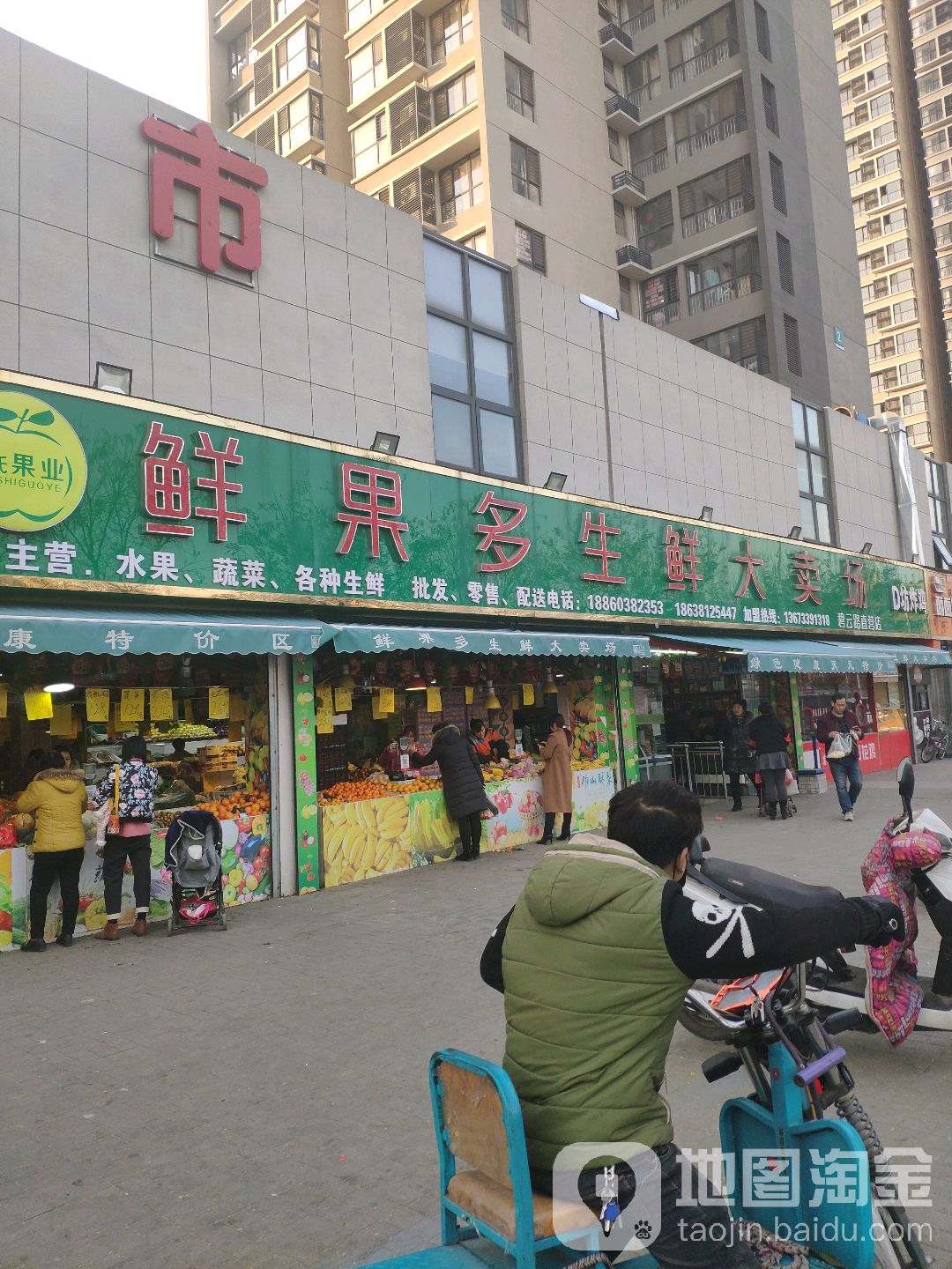 鲜果多生鲜大卖场(碧云路店)