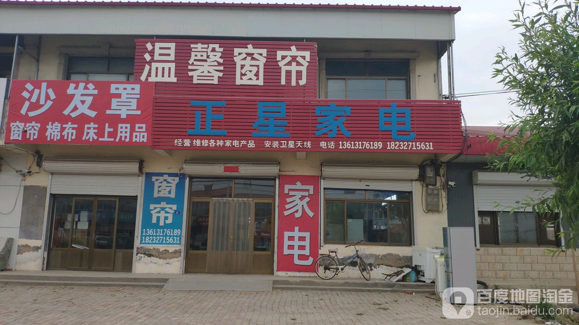 正星家电