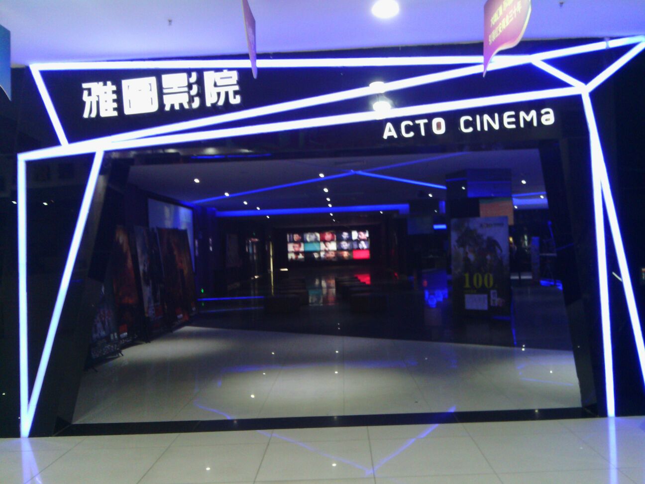 ACTO梦空间影城(雅图红安店)