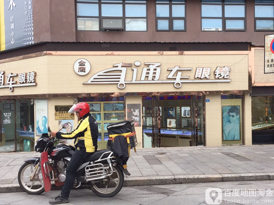 金鹰直通车眼镜