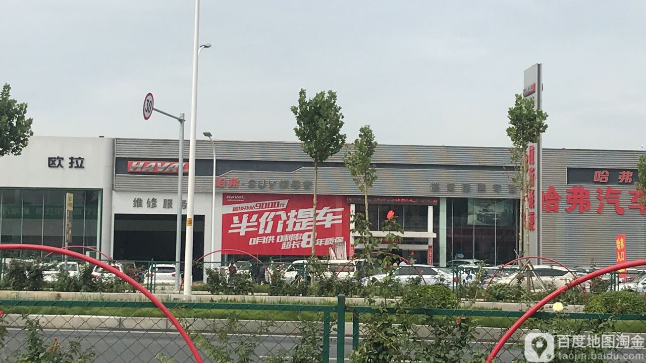 长城汽车哈弗(淄博惠骋4S店)