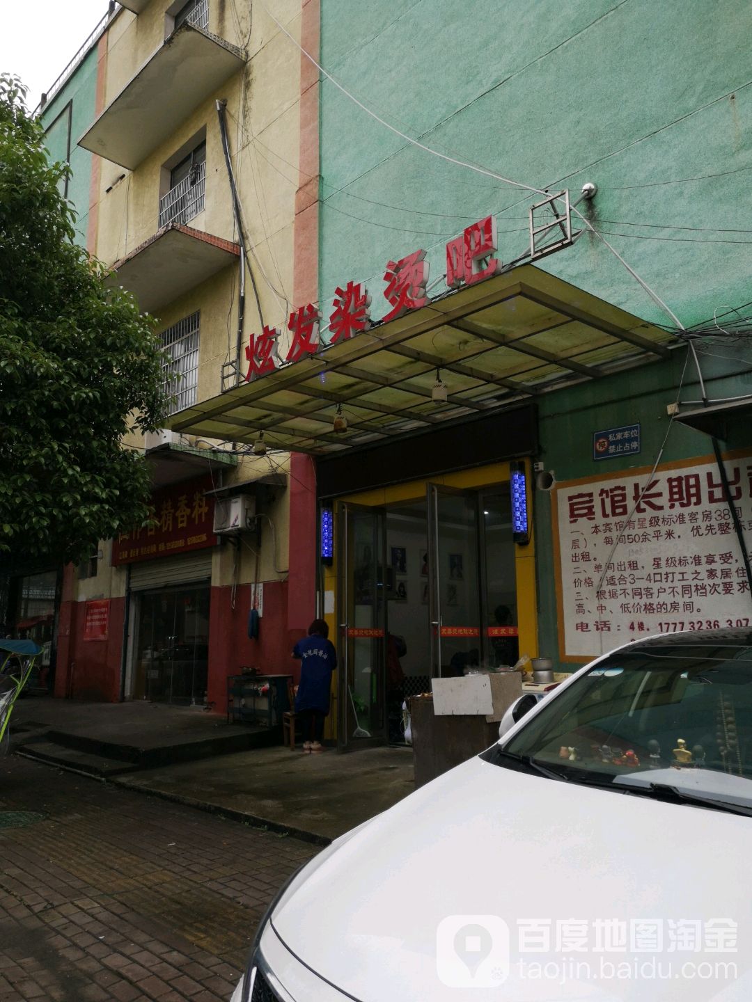 炫发染烫吧