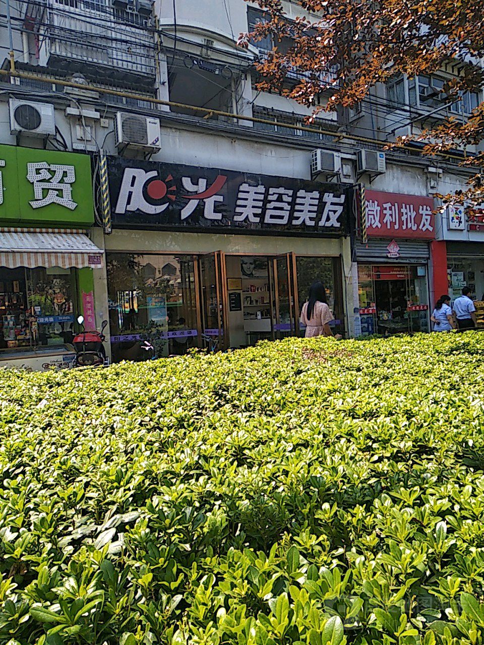 阳光美荣美发(和平路店)