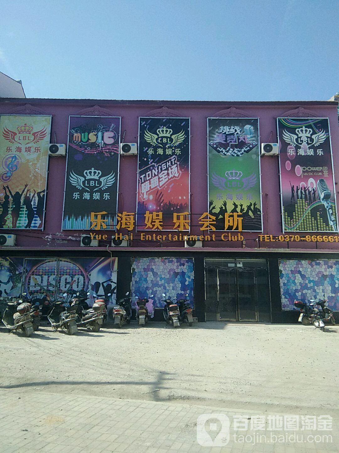乐海娱乐会所