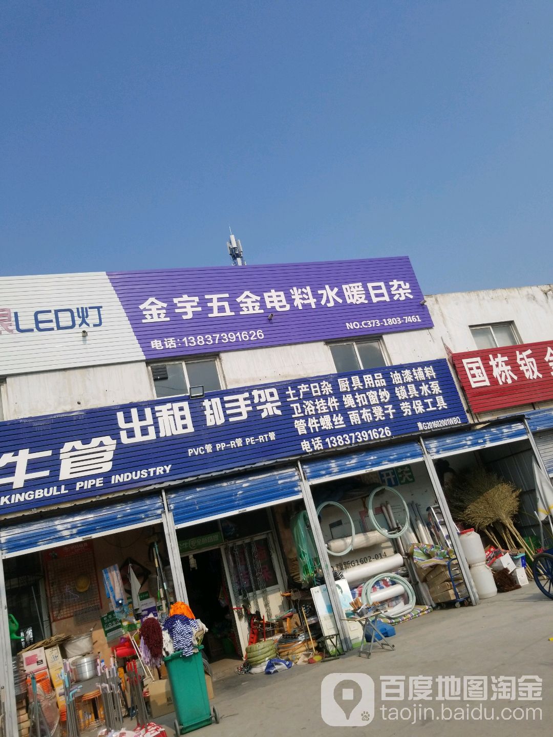 金宇五金