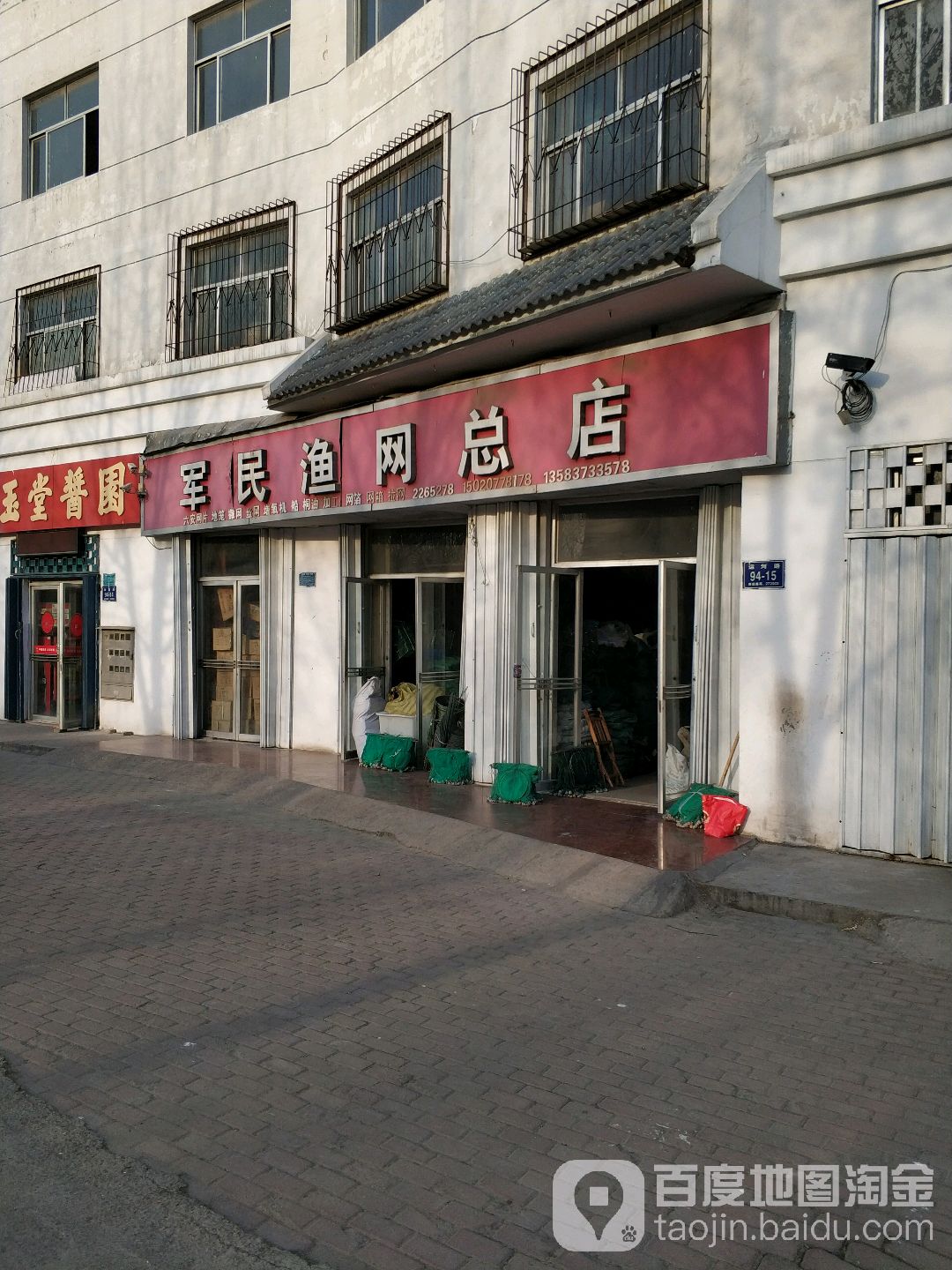 军民渔网(总店)