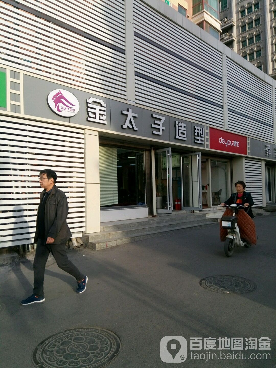 金太仔造型(吉祥苑商业街店)