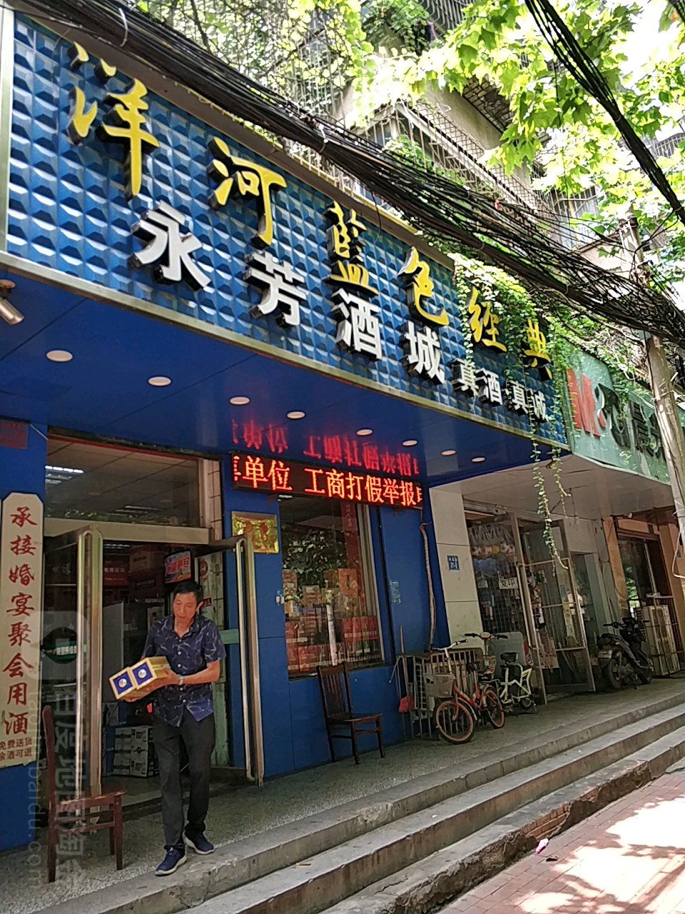 习酒窖藏1988.永芳店(丰乐路店)