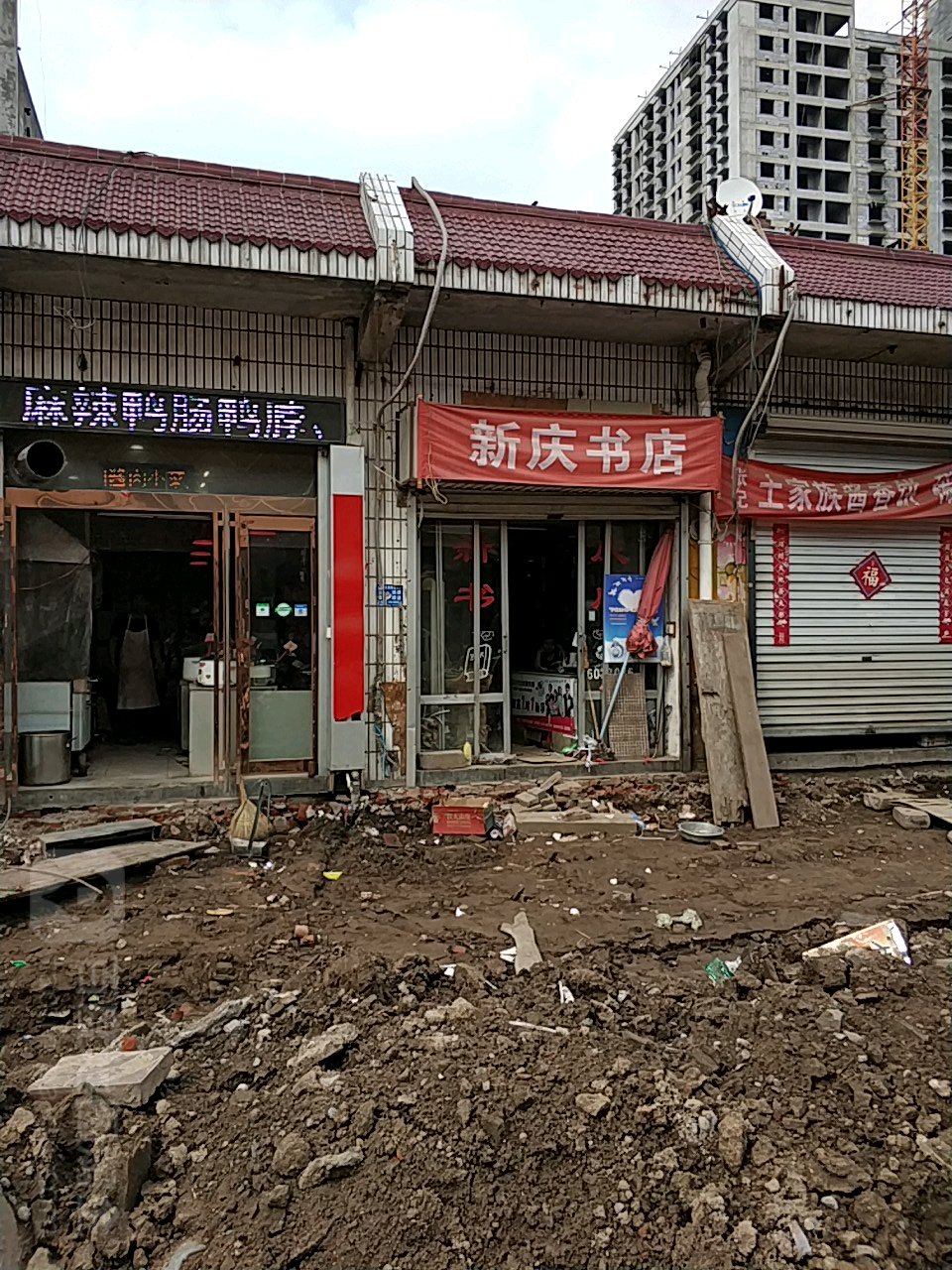 新庆书城