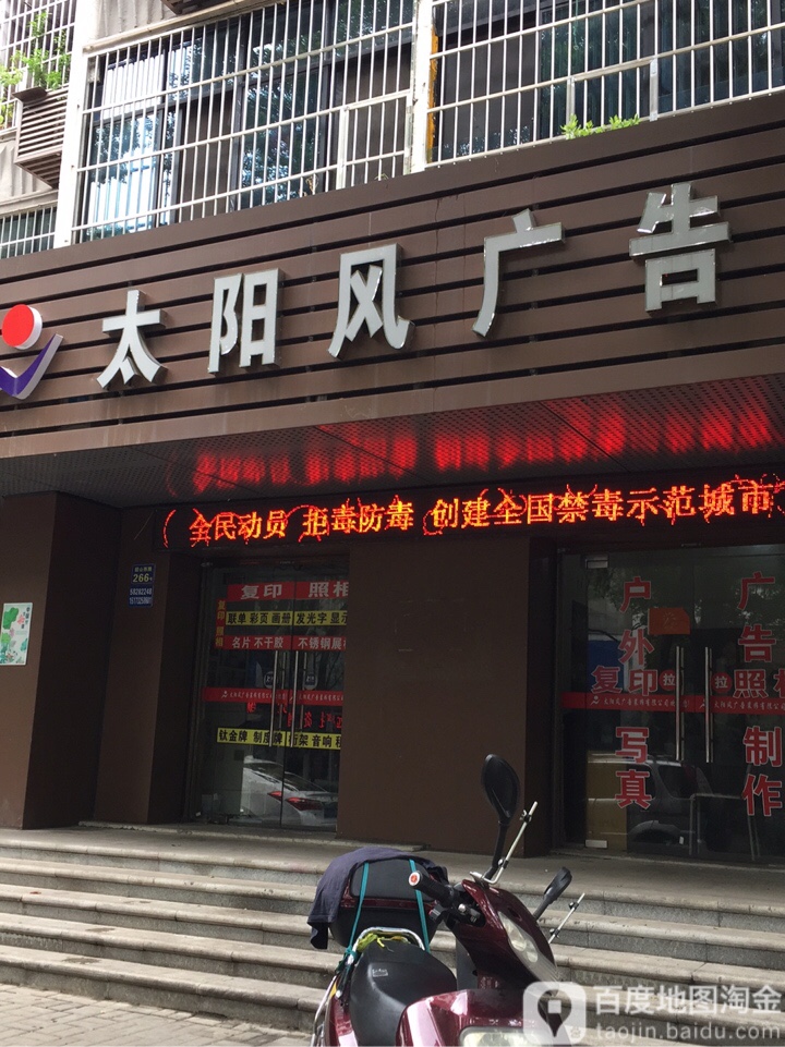 太旸风广告