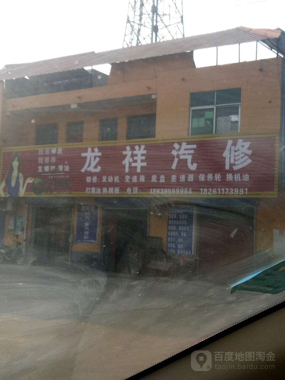 龙祥汽修