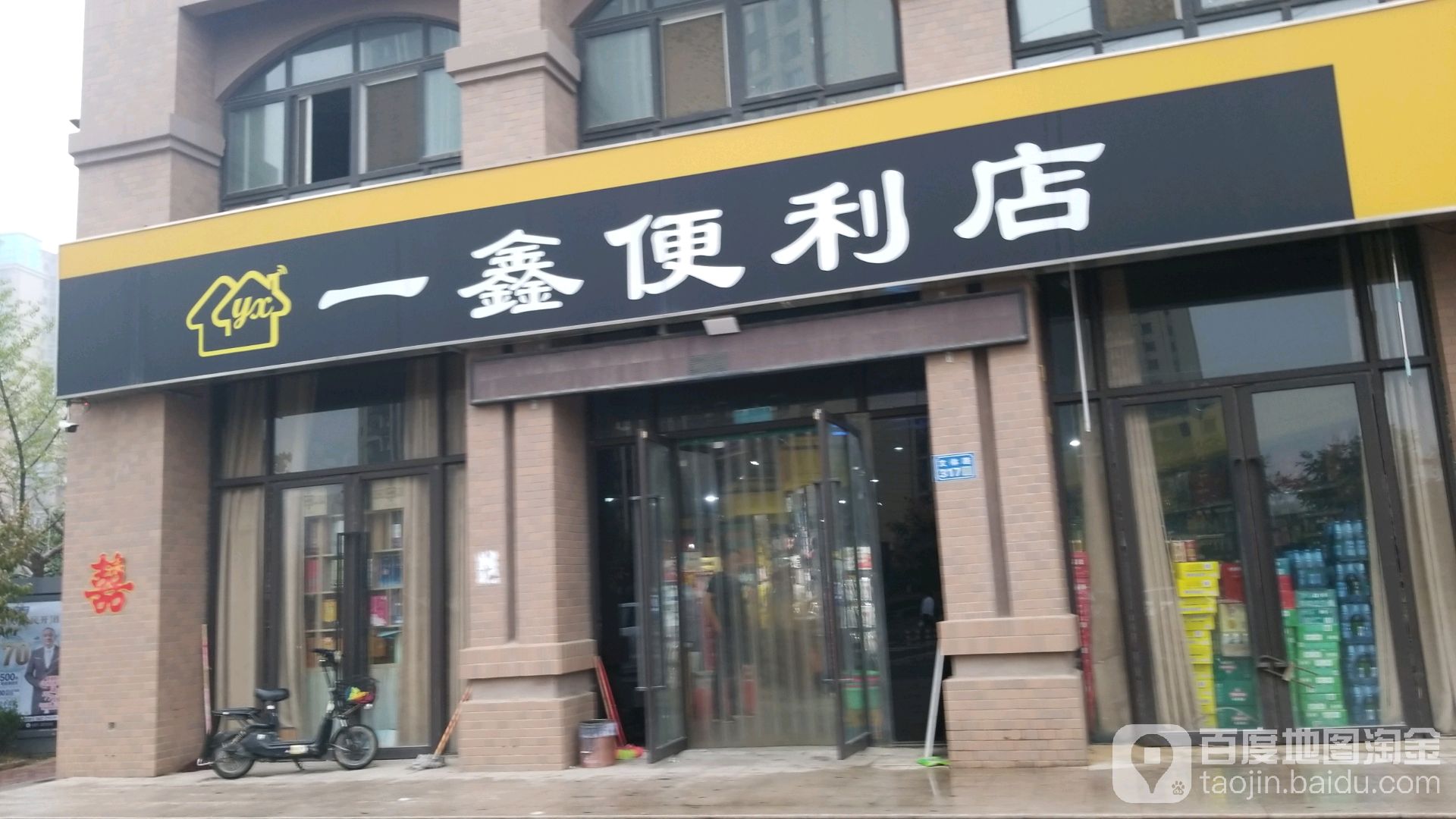 一兴便利店