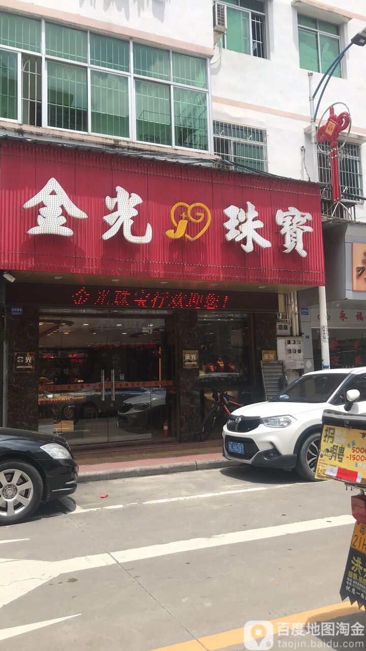金惠源珠宝行(松岭路店)