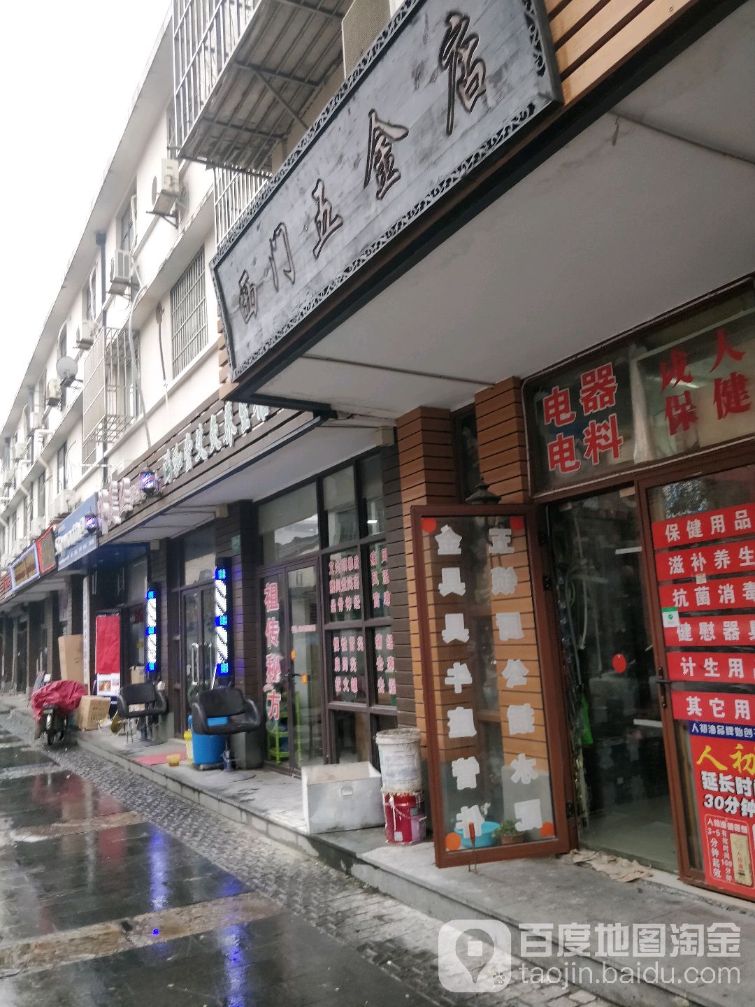 西门五金店(西市街)