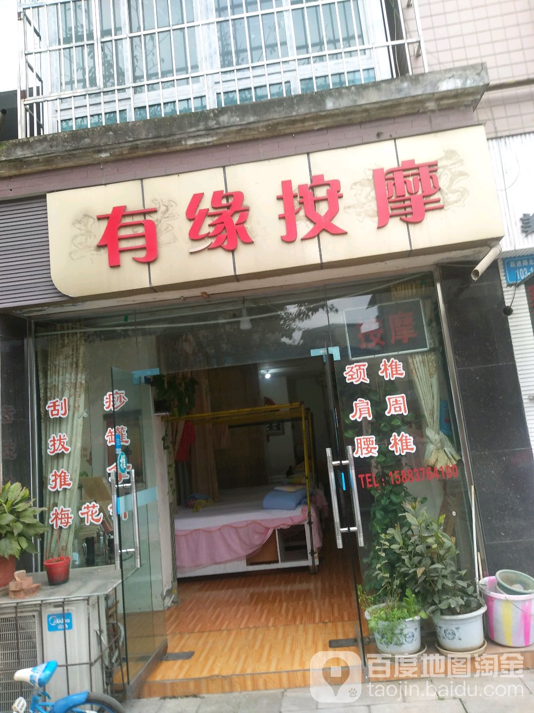 有园按摩(跃进路店)