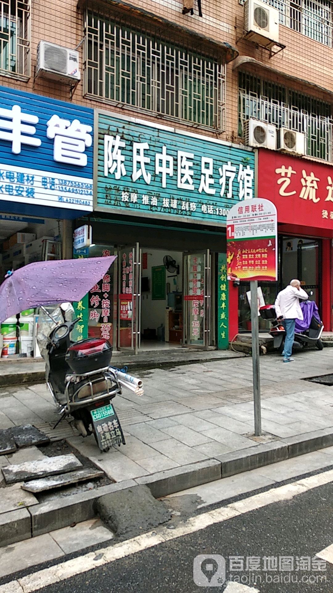 陈氏中医足疗馆