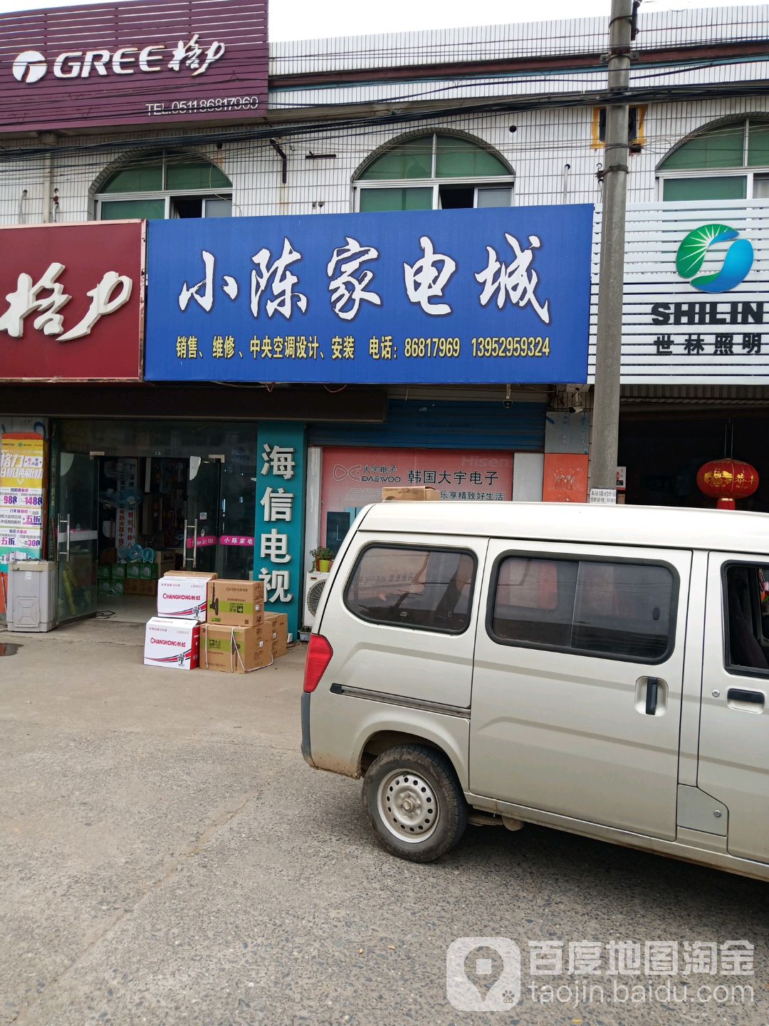 小陈家电城