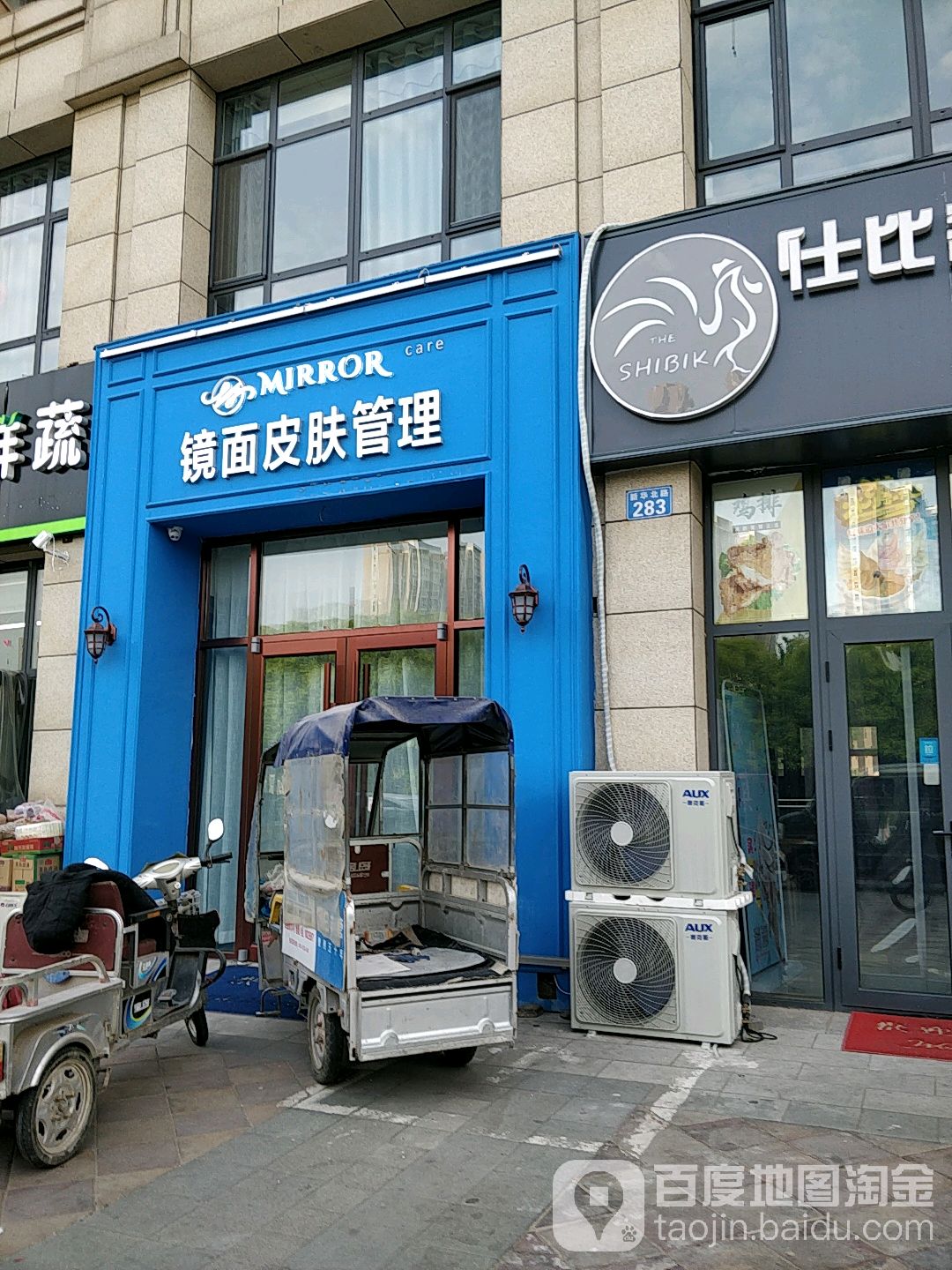 净面皮肤管理中心(华都襄湾壹号店)