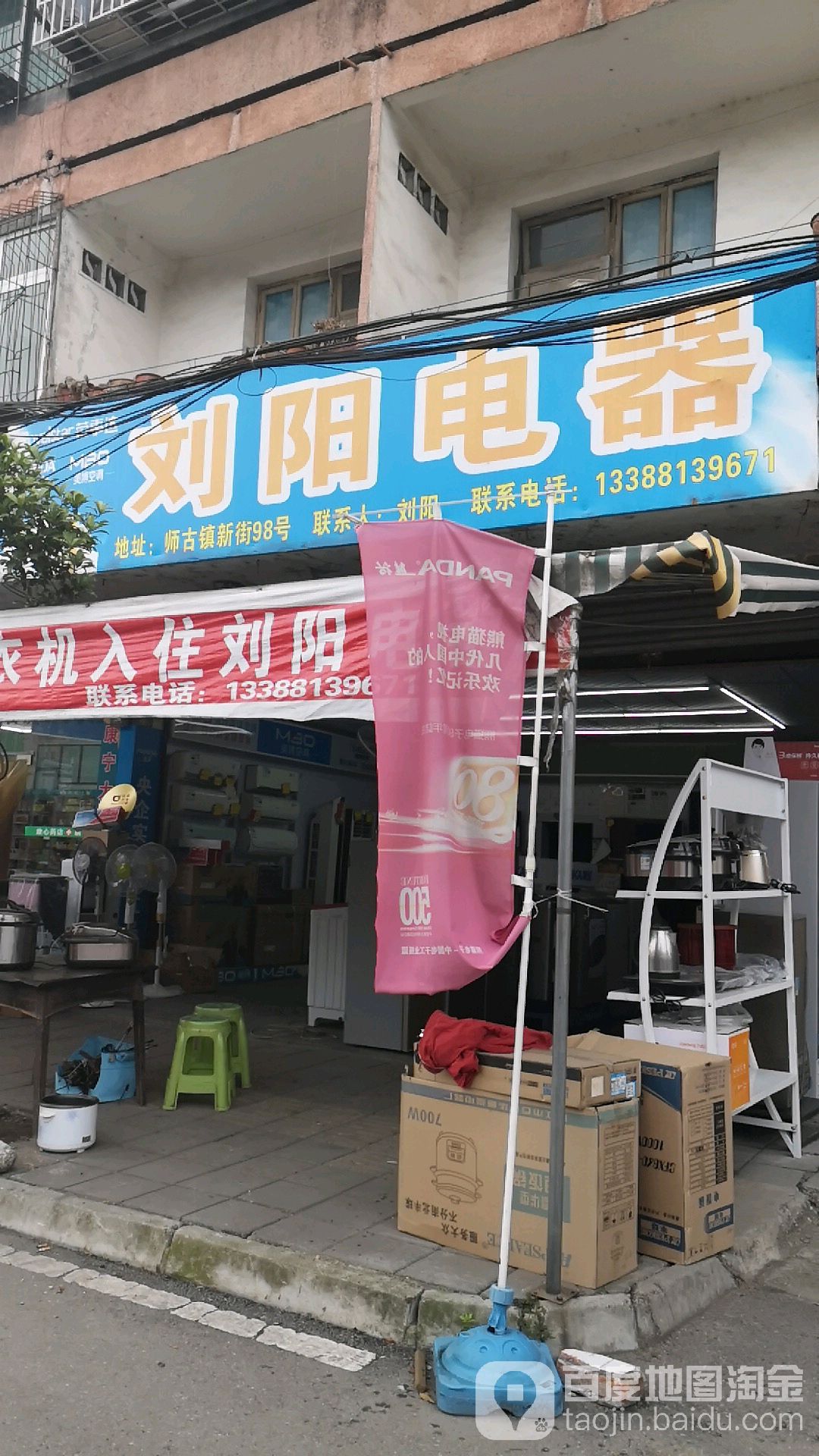 刘阳电器