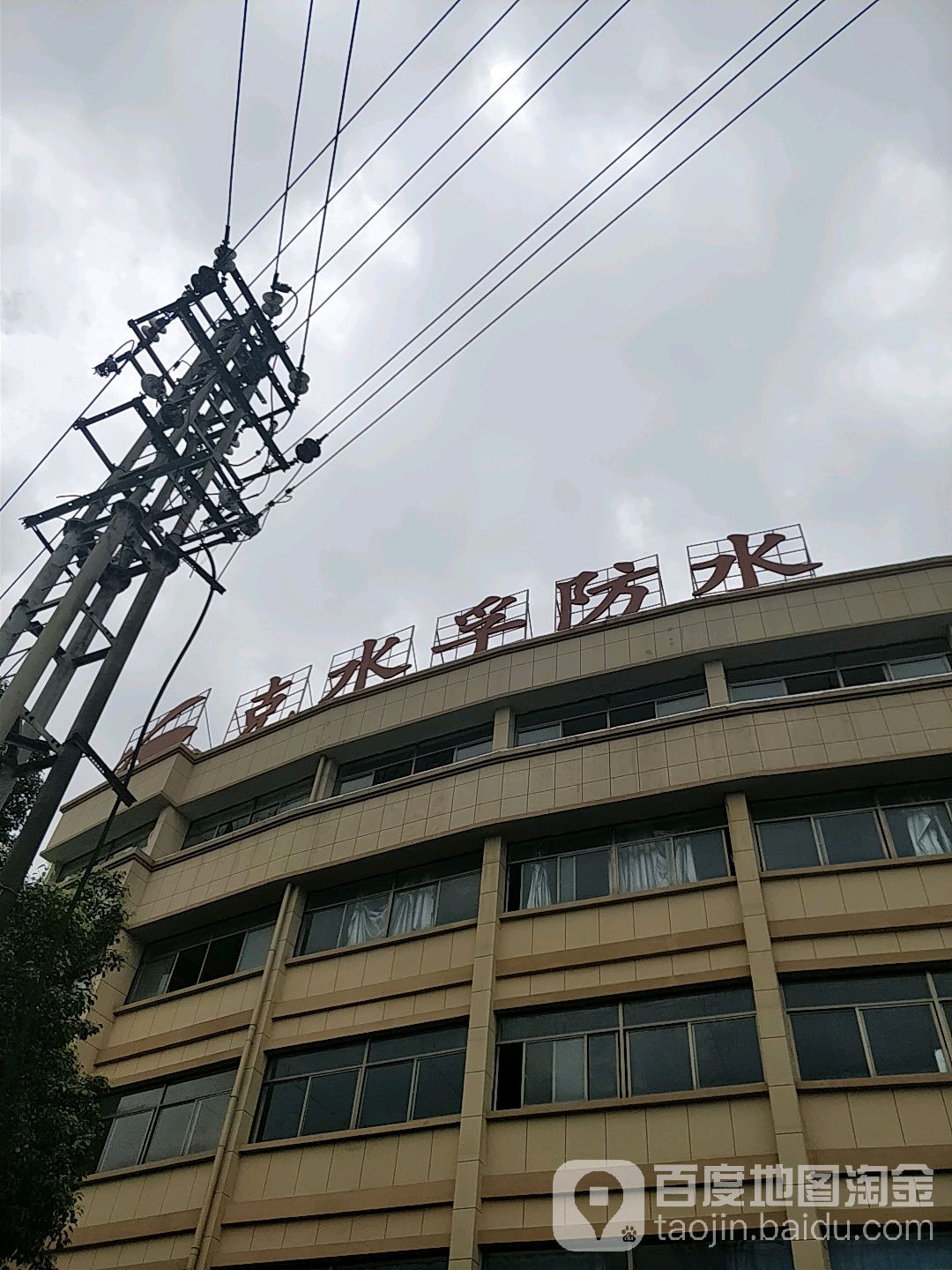 克水孚防水