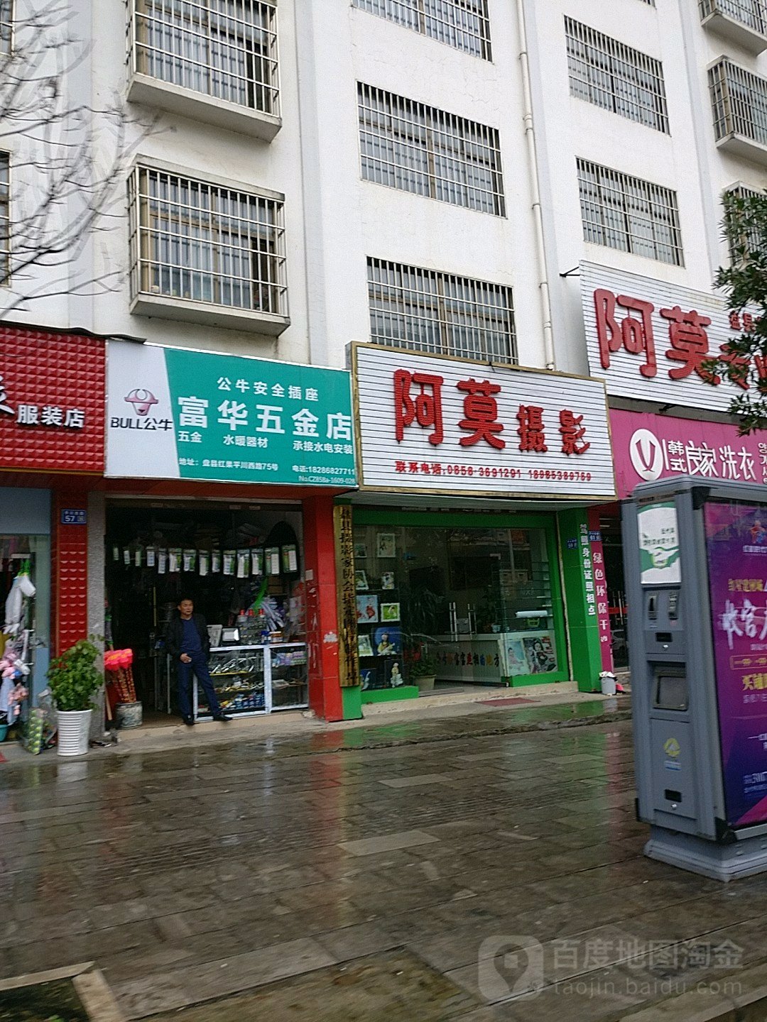 富华五金店
