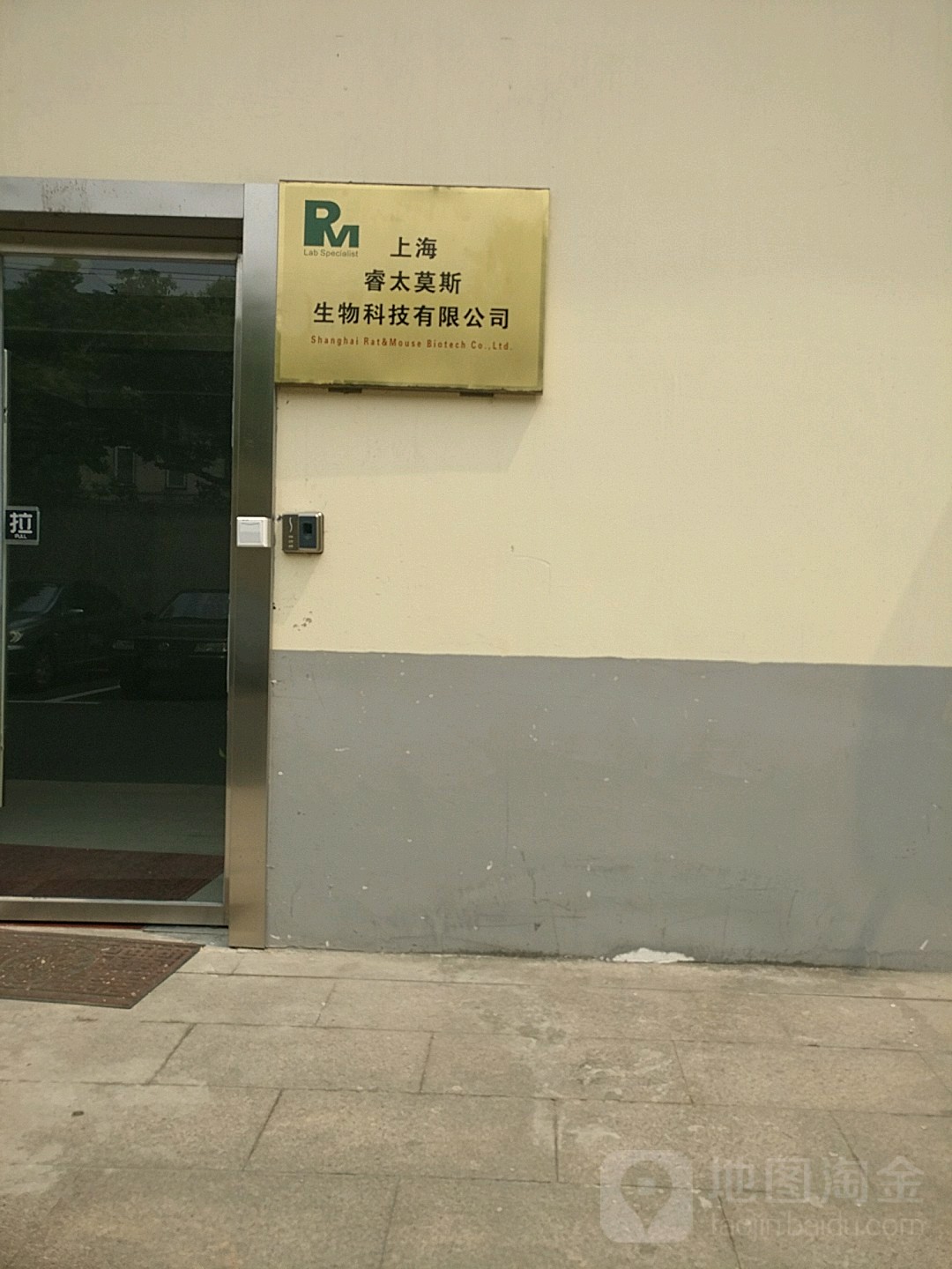 上海睿太莫斯生物科技有限公司