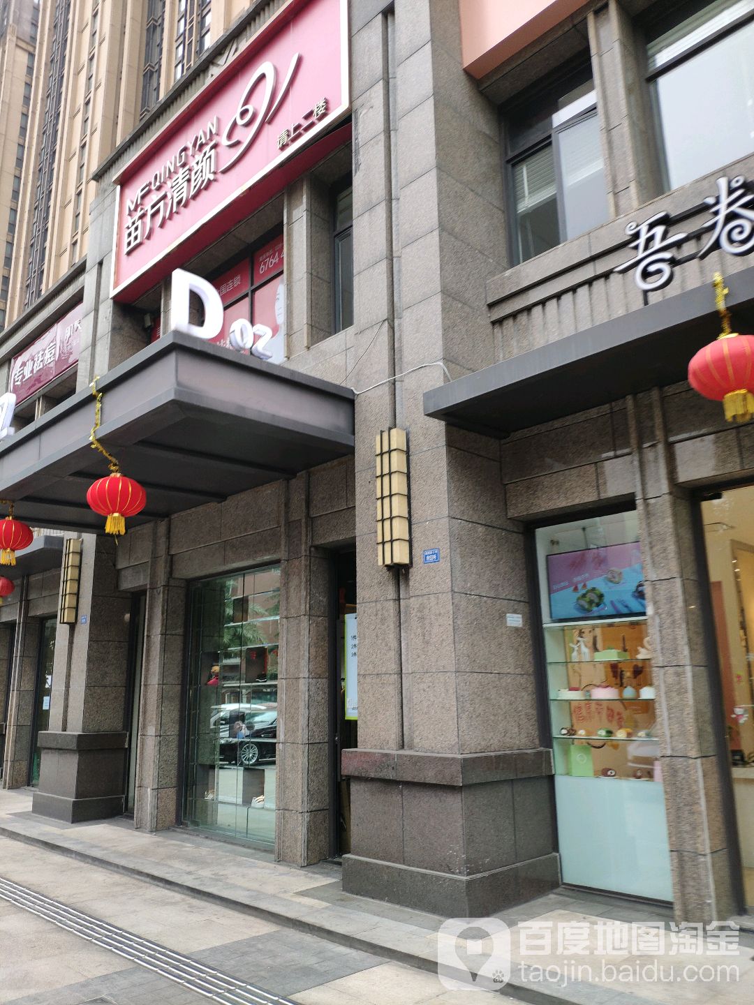 成都苗方净颜专业祛痘(领事馆店)