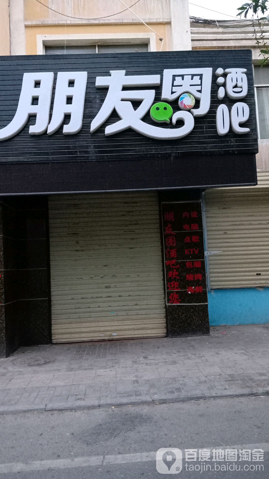 朋友圈(食品街店)