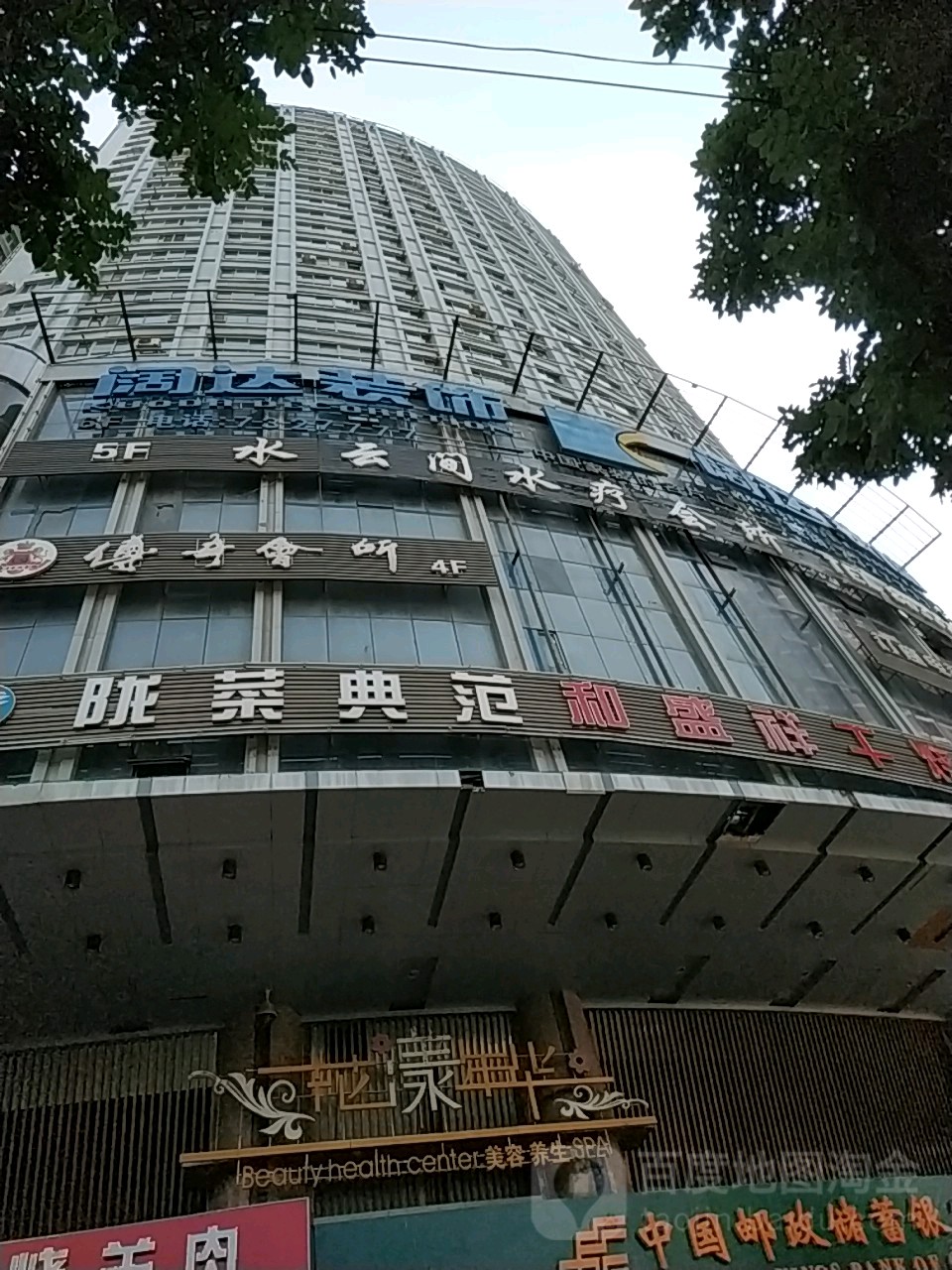 水云间水疗会所