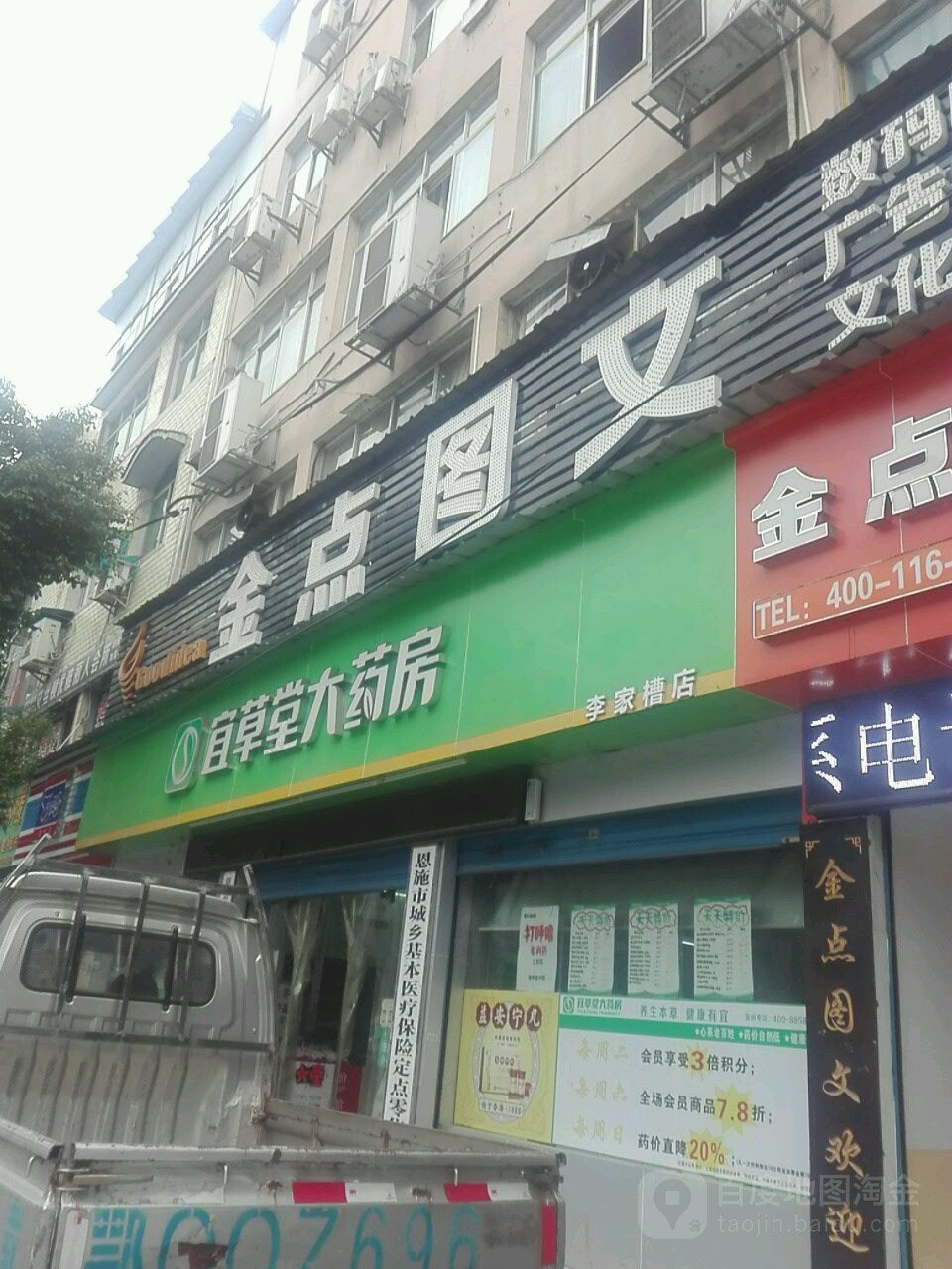 金点图文(施州大道店)