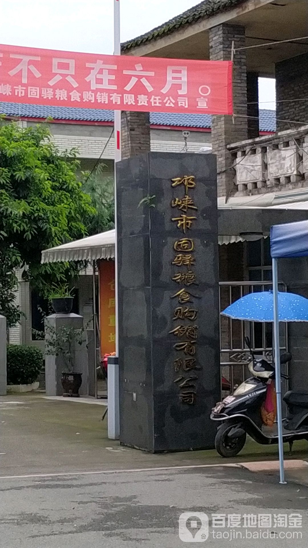 邛崃市固驿街道图片