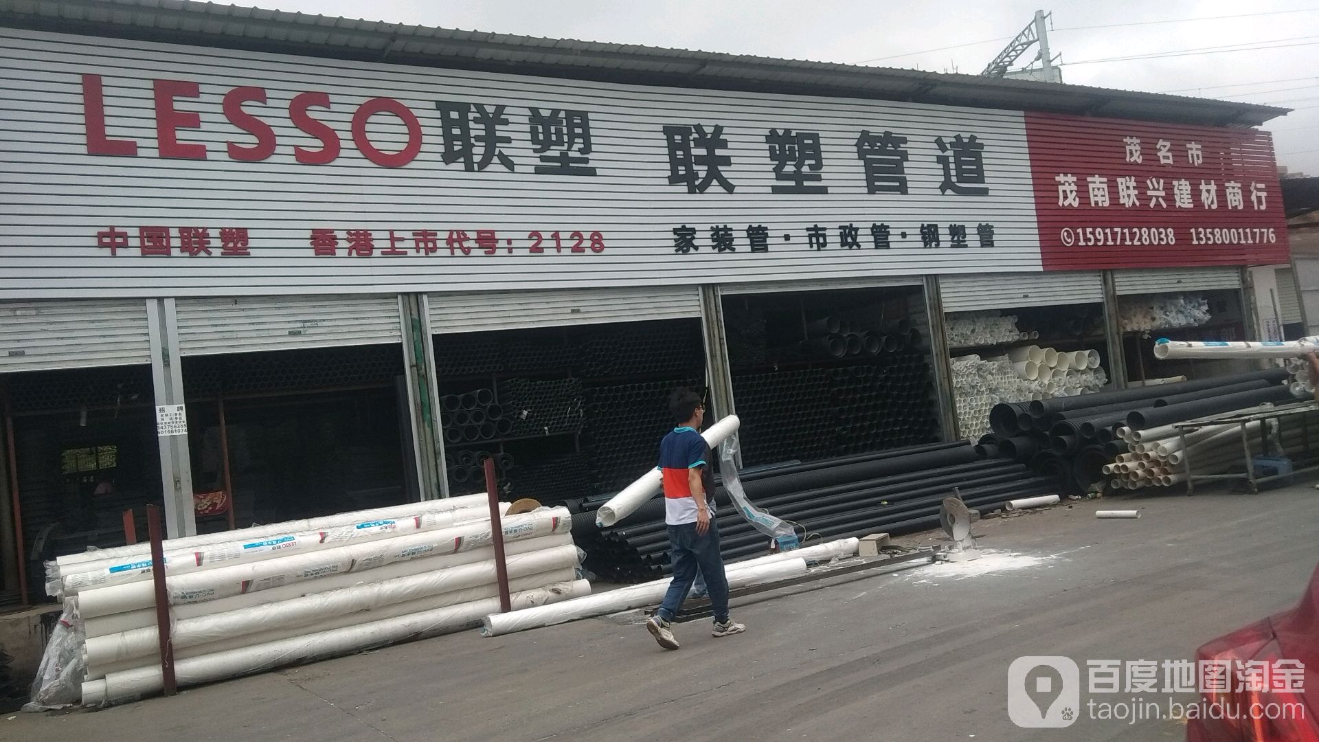 联塑管道(高山东街店)