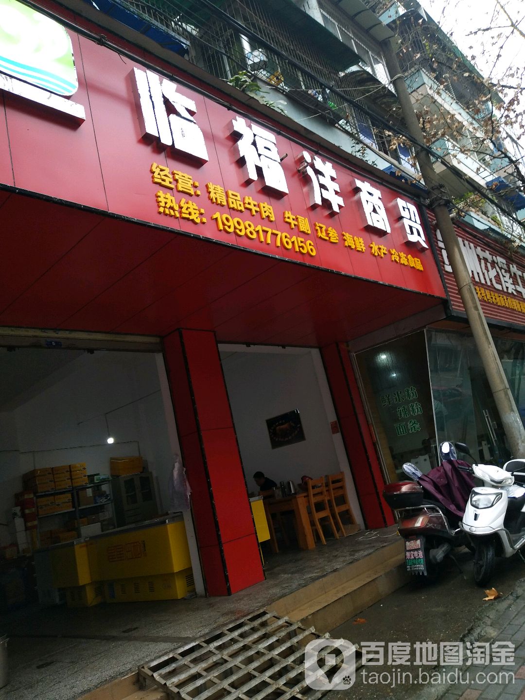 临福洋商贸