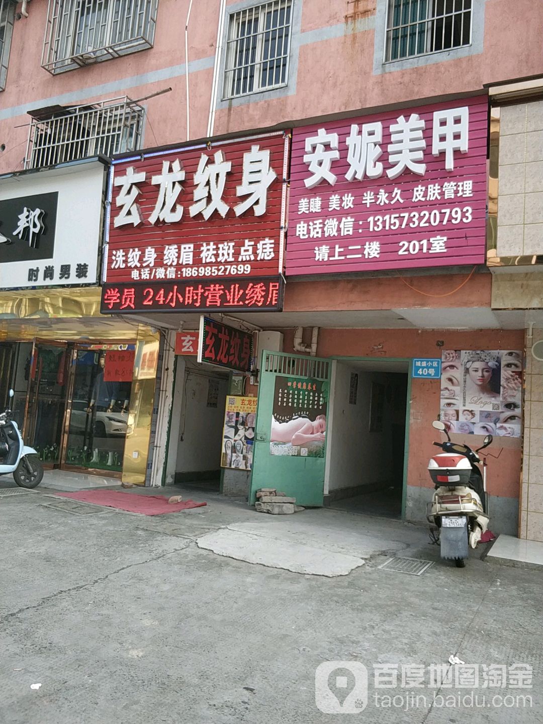 玄龙纹身店