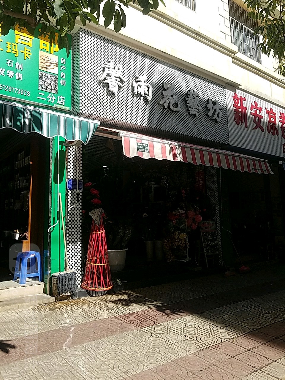 馨雨花艺坊