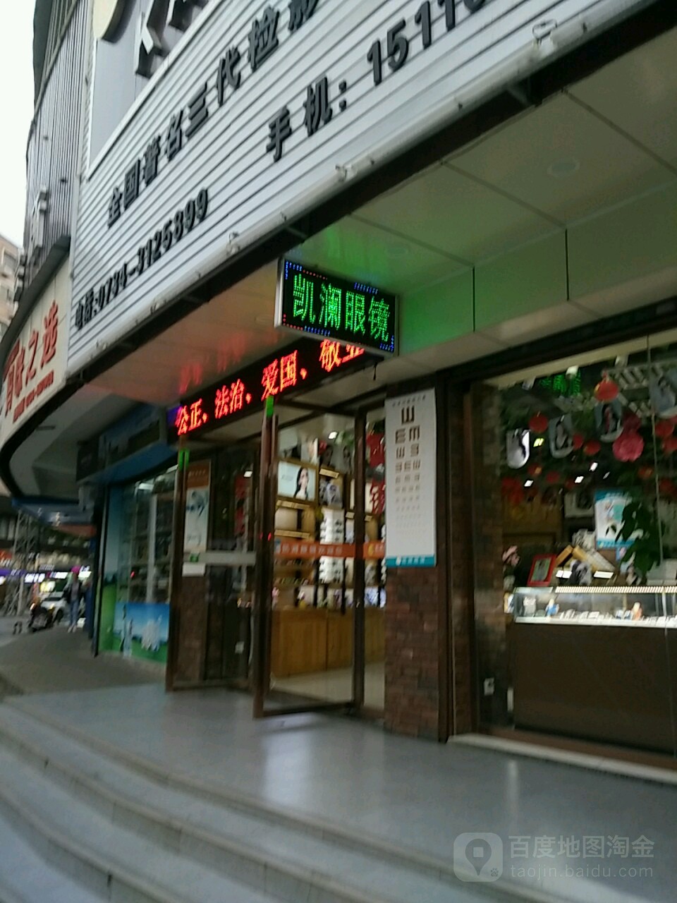 凯览眼镜(立新店)