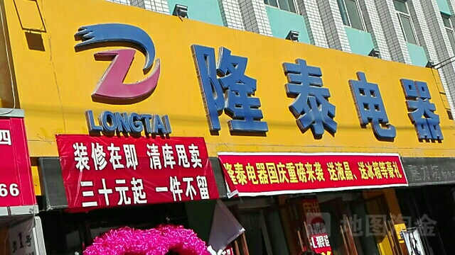 隆泰电器(裕民西路店)