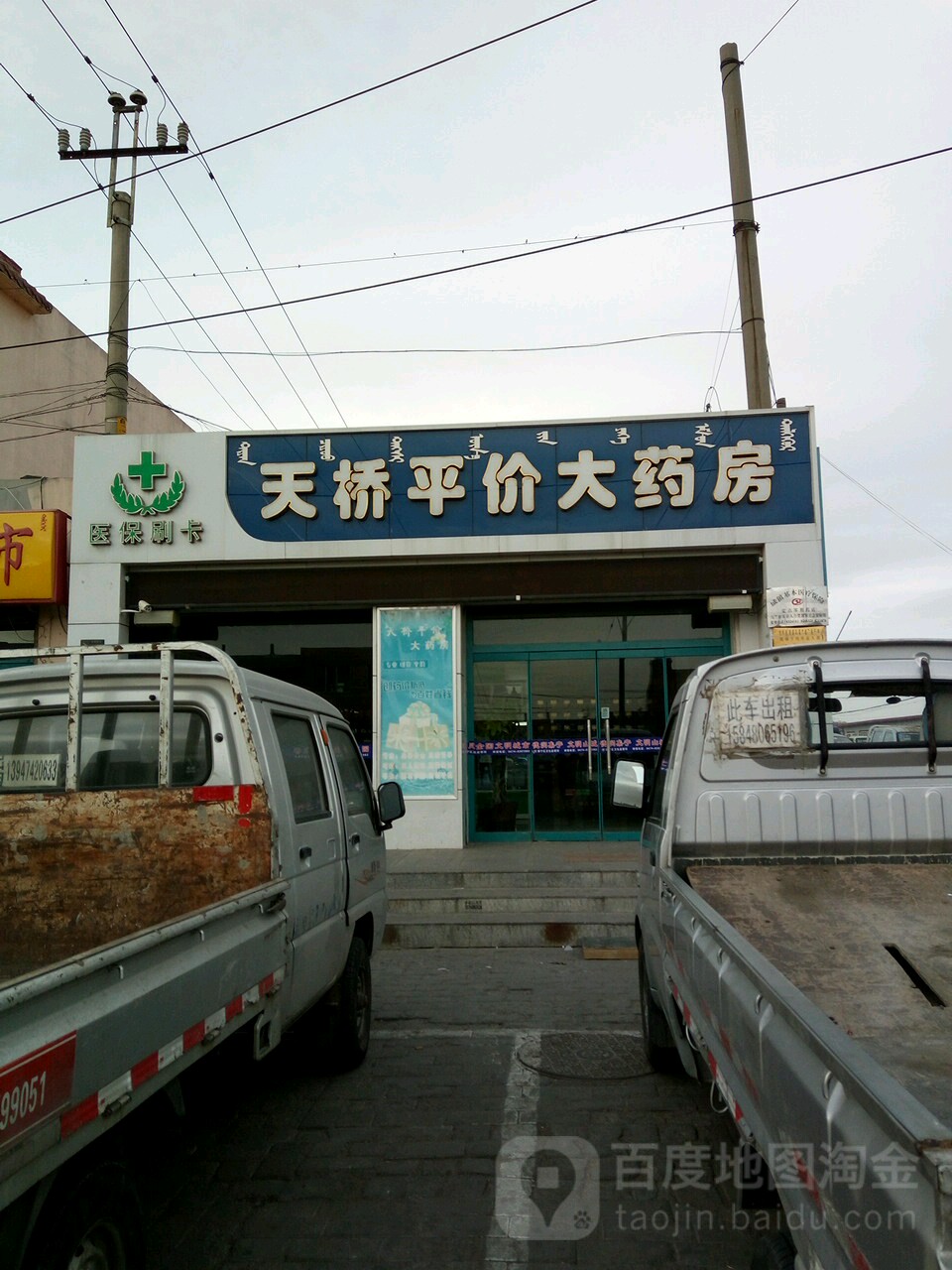 天桥评价大药房(占福粮店)