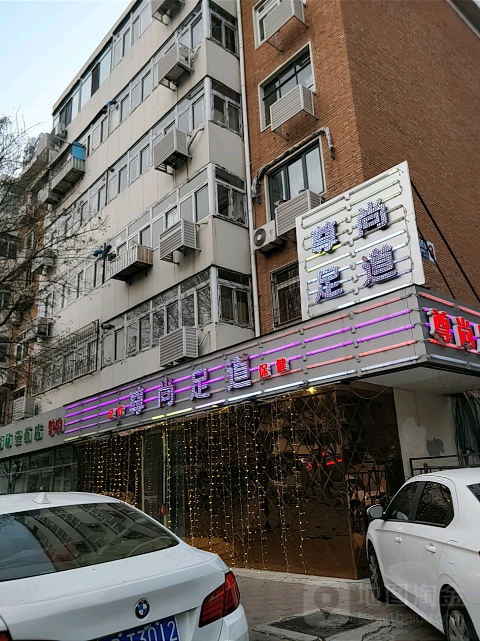 尊赏足道(泰昌路店)