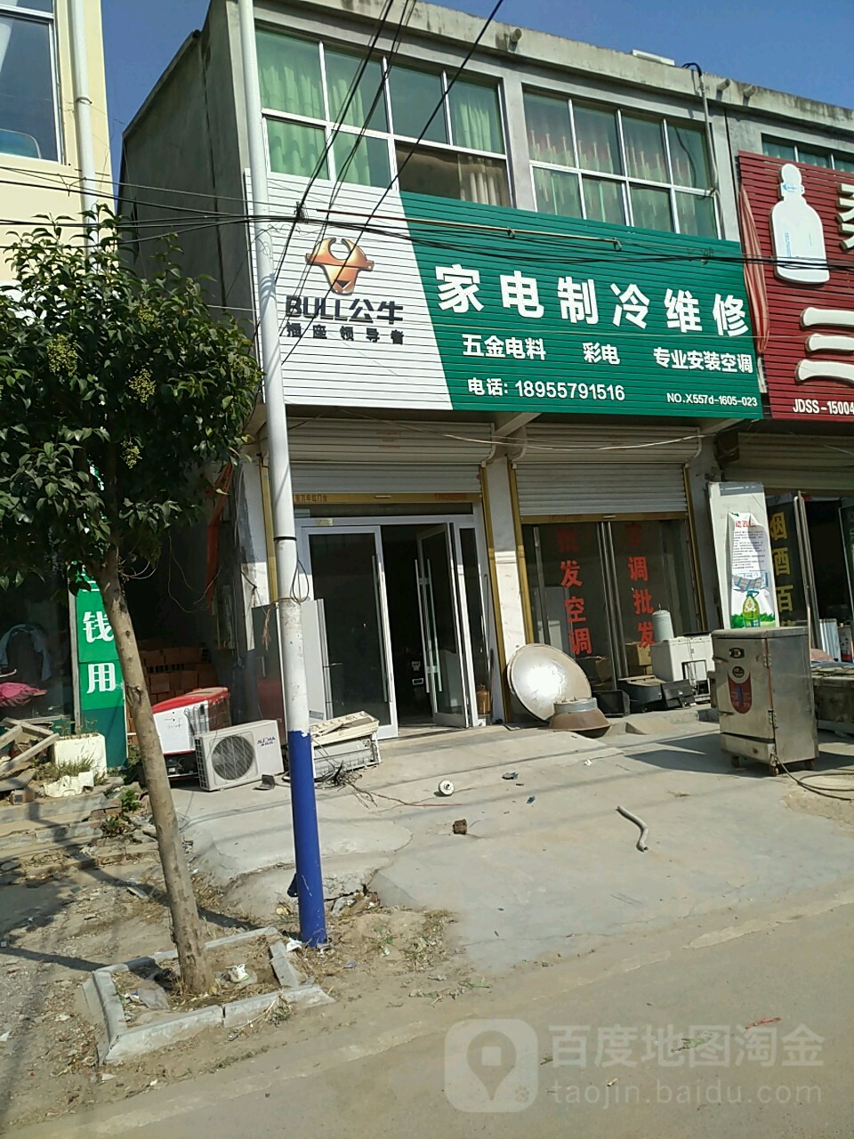 家店制冷维修