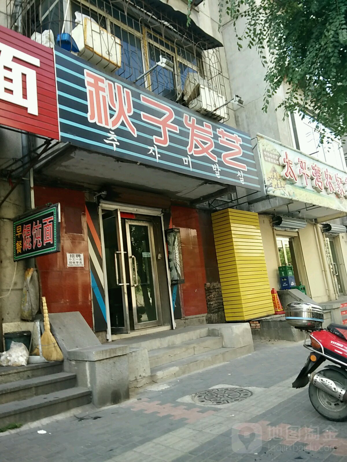秋子发艺(兴一路店)